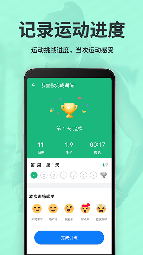 运动减肥速成最新版截图2