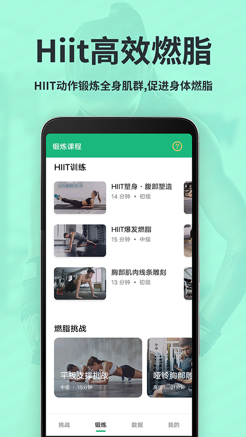 运动减肥速成最新版截图3