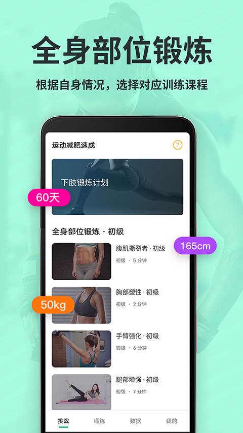 运动减肥速成最新版截图4