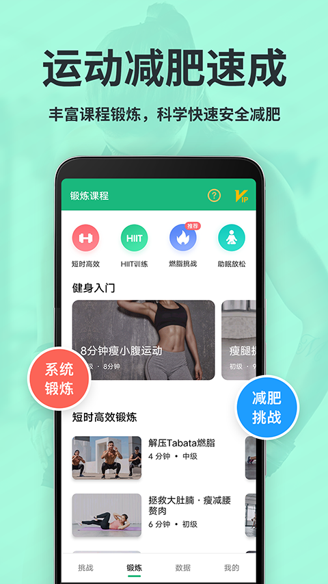 运动减肥速成最新版截图5