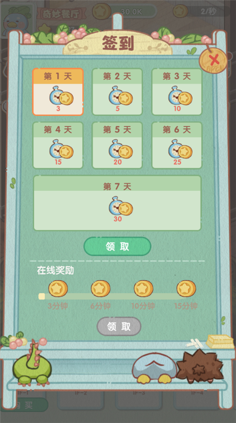 奇妙餐厅游戏截图1