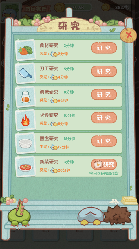 奇妙餐厅游戏截图3