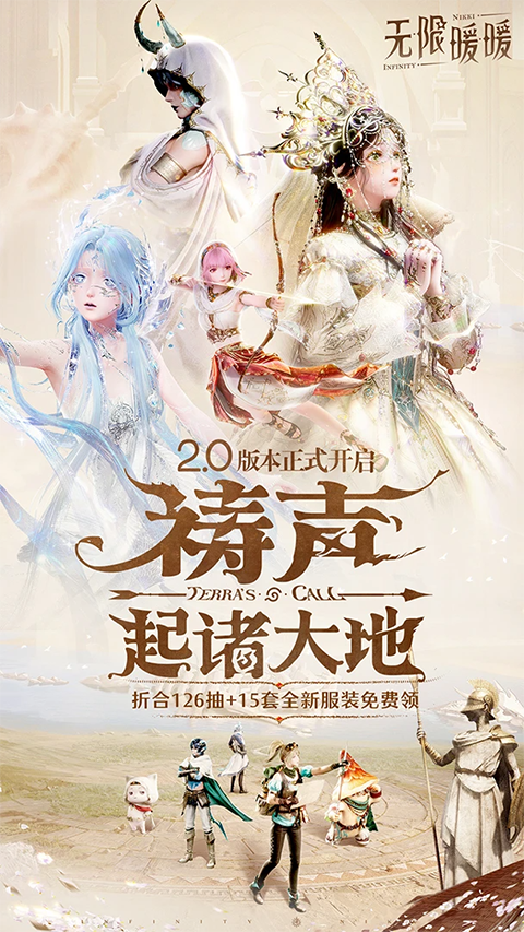 无限暖暖