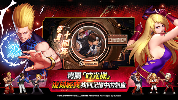拳皇98终极之战ol台服截图1
