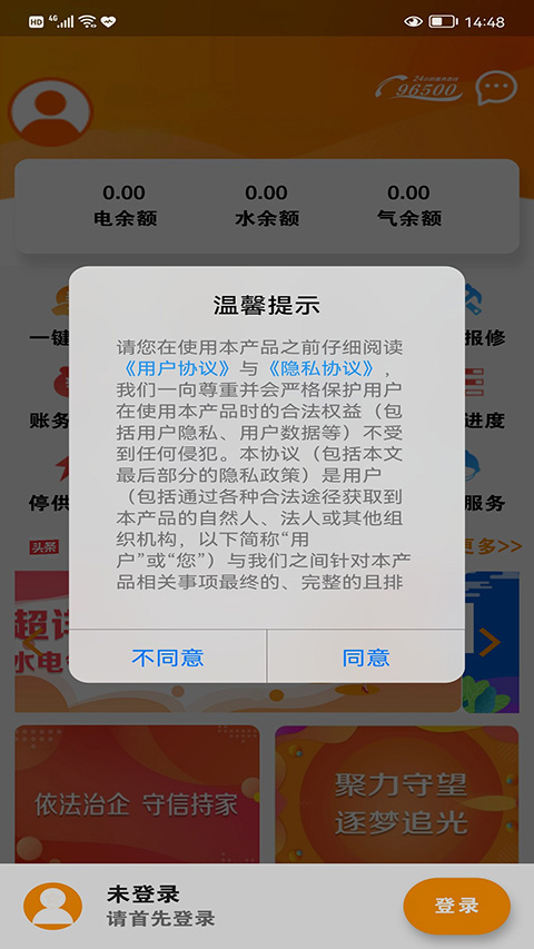 网上乐电APP截图1