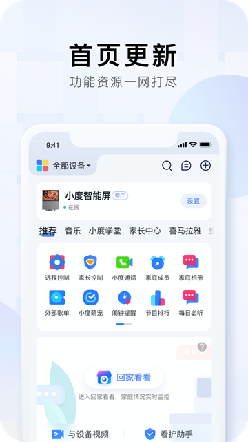 小度音箱截图1