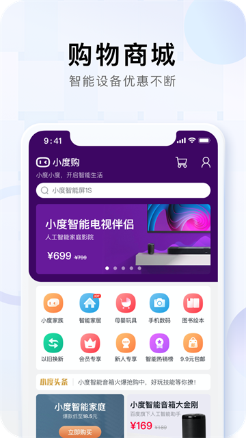 小度音箱截图4