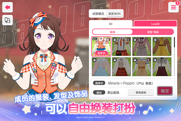 少女乐团BanG Dream官服截图4