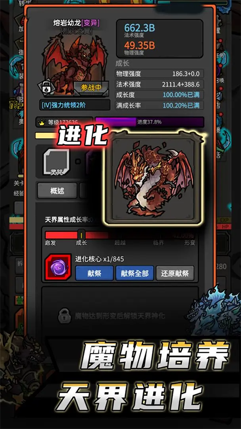无限升级游戏截图1