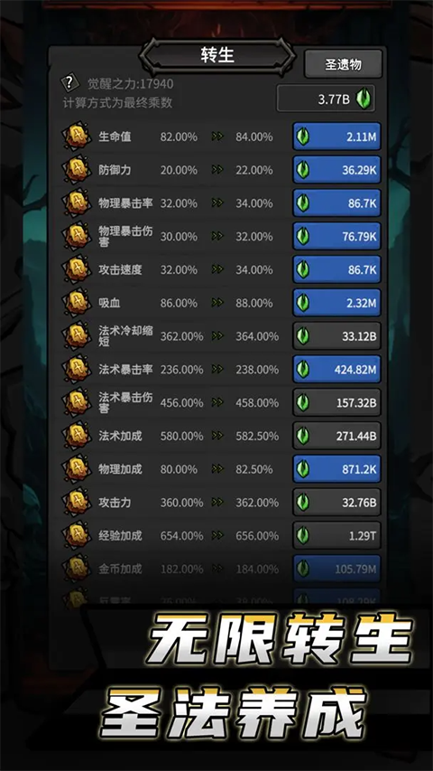 无限升级游戏截图2