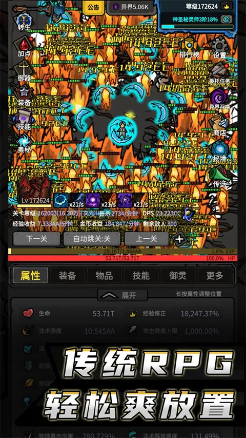 无限升级游戏截图5