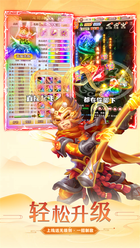 大圣神威截图1