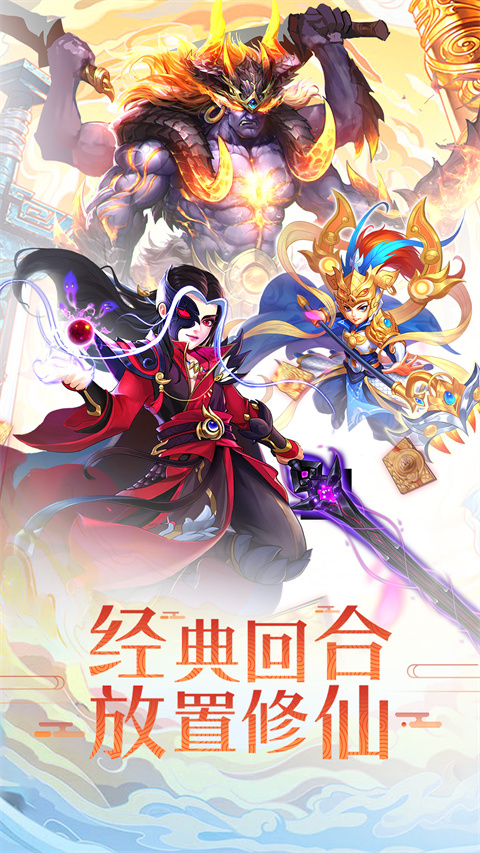 大圣神威截图5