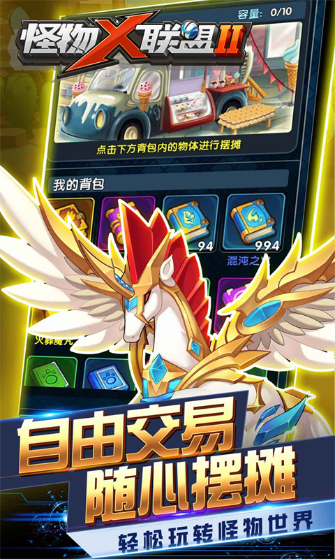 怪物X联盟2截图2