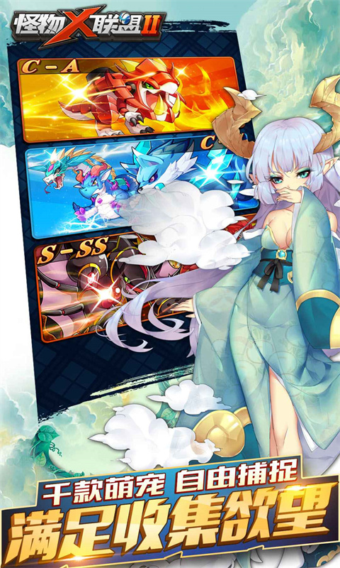 怪物X联盟2截图4