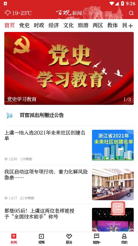 百观新闻App截图3