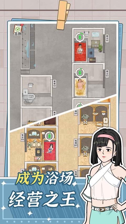 浴场之王截图1