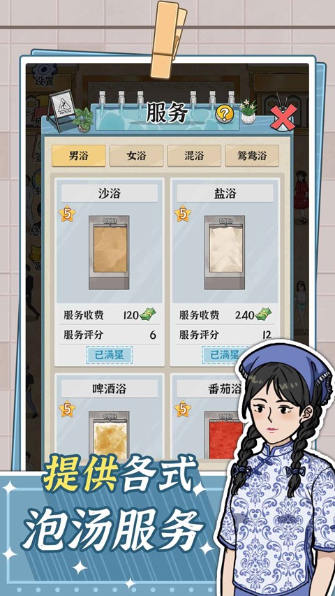 浴场之王截图4