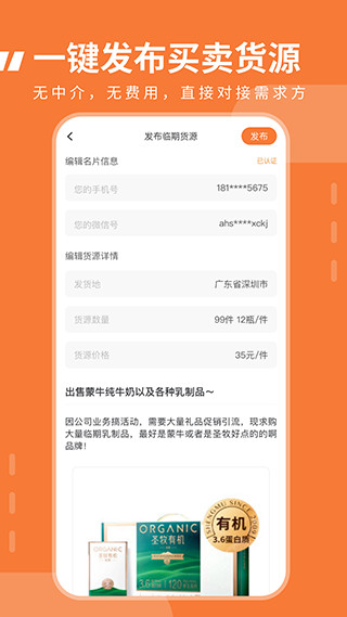 临期食品临期宝app截图1