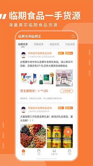 临期食品临期宝app截图2