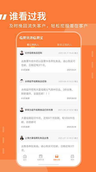 临期食品临期宝app截图4