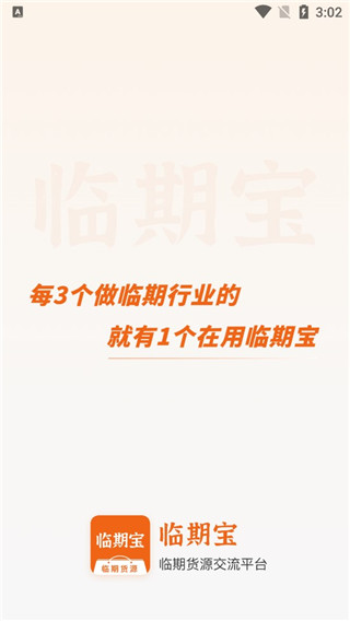 临期食品临期宝app截图5