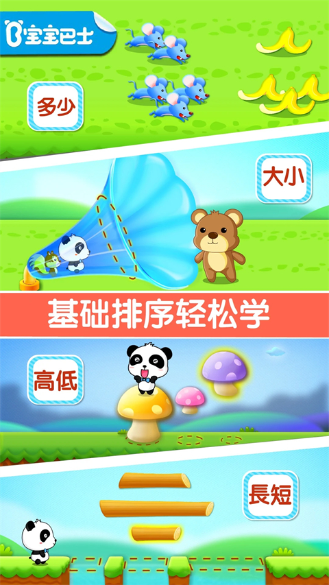 宝宝玩排序游戏截图2