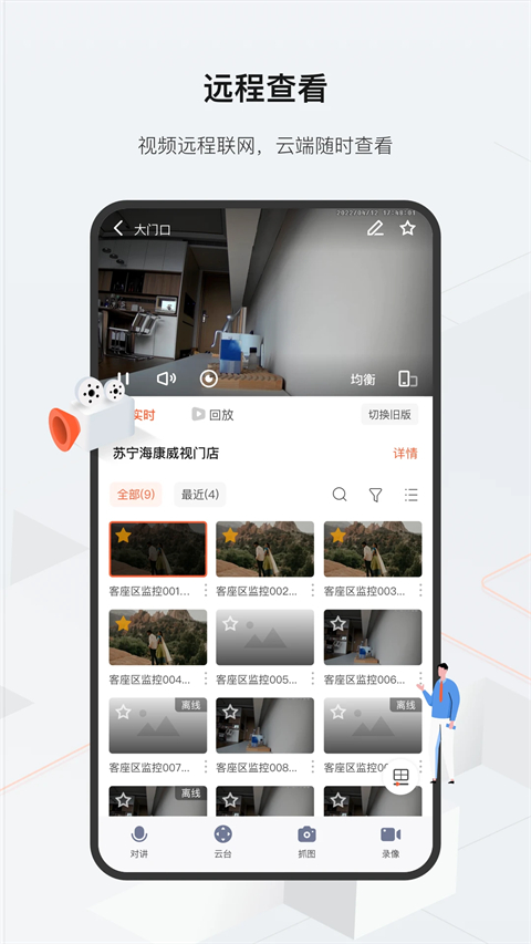 海康威视云眸管理平台手机版截图4