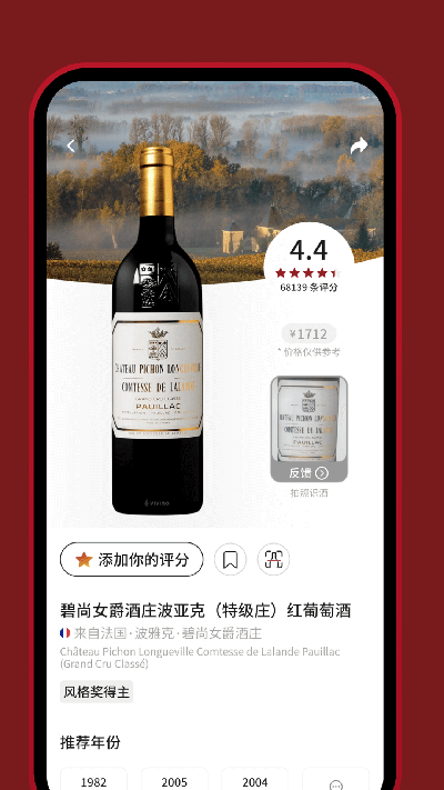 Vivino中文版截图4