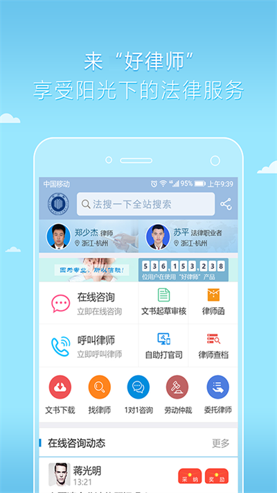 好律师app截图1