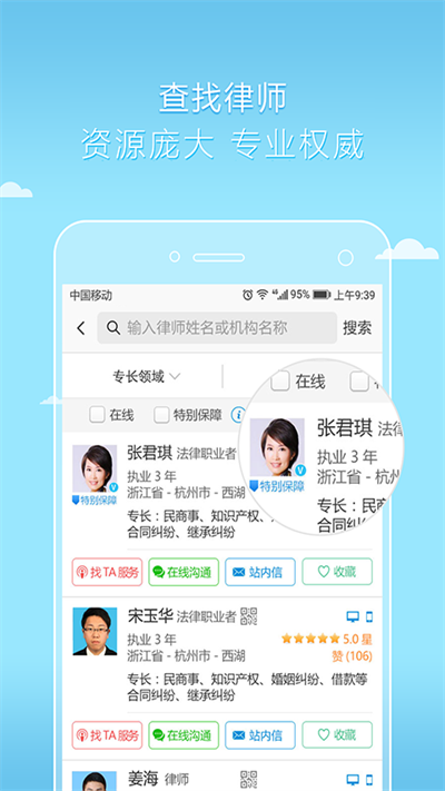 好律师app截图2