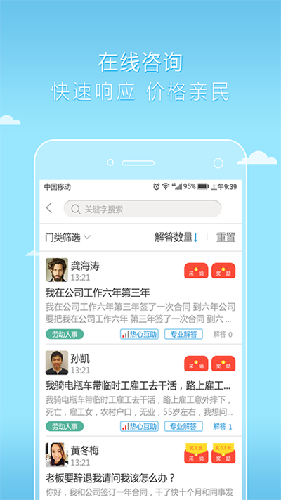 好律师app截图3