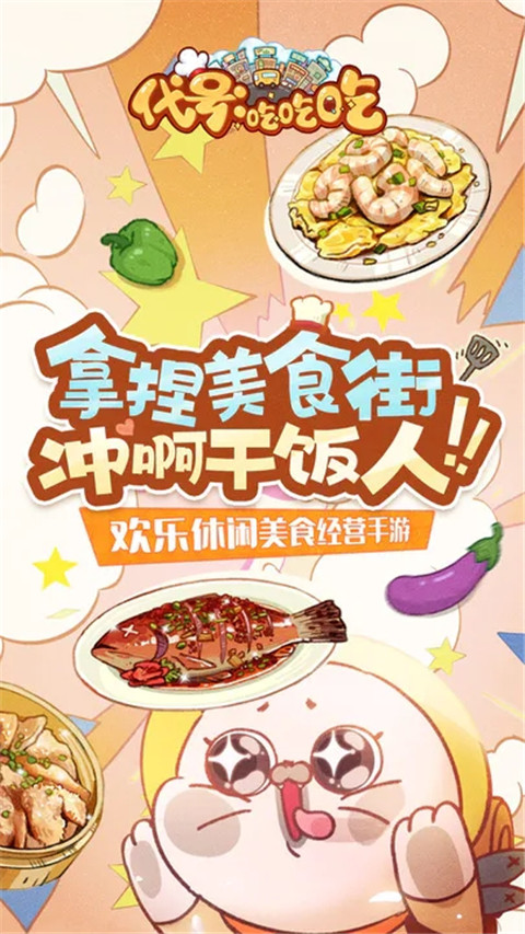 烟火食记(测试服)截图1