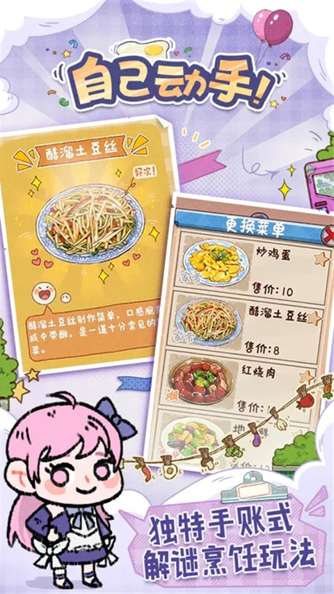 烟火食记(测试服)截图3