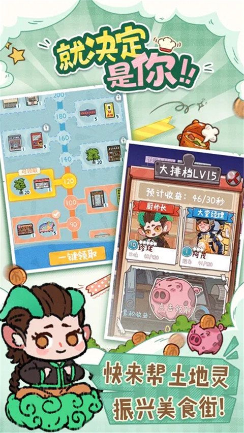 烟火食记(测试服)截图4