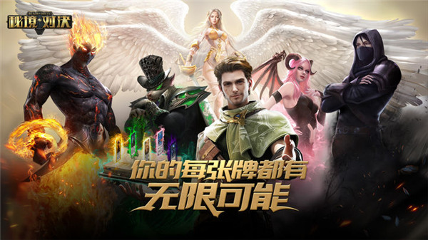 秘境对决网易官服截图4