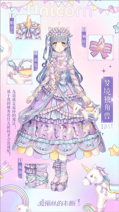 爱丽丝的衣橱国际服截图5