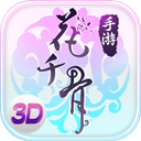 花千骨公益服