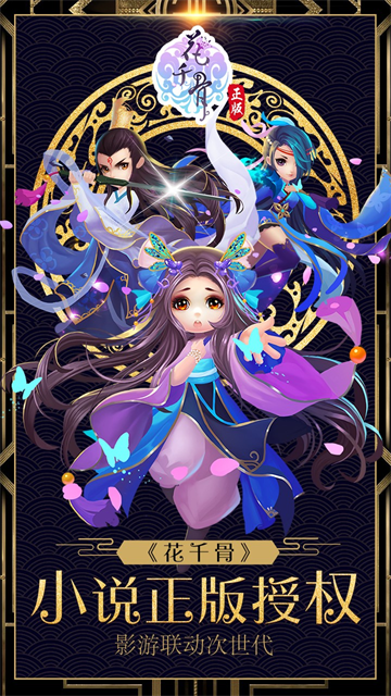 花千骨公益服截图4