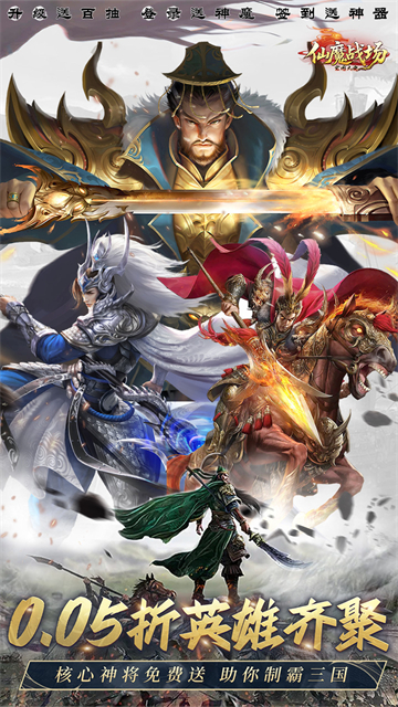 仙魔战场截图1