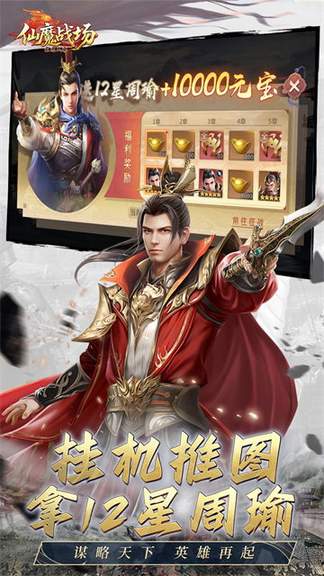 仙魔战场截图2