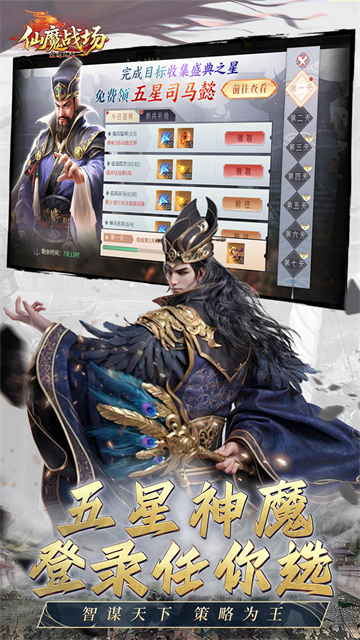 仙魔战场截图4