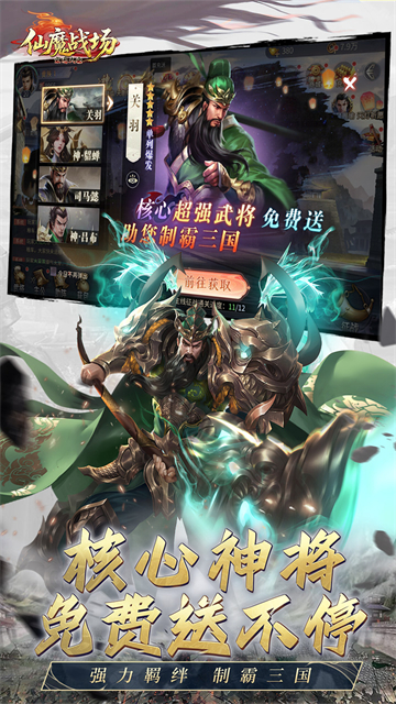 仙魔战场截图5