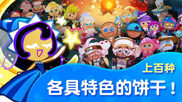 跑跑姜饼人国际服截图4