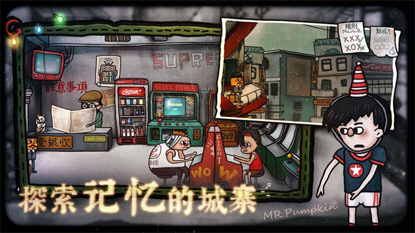 南瓜先生2九龙城寨截图5