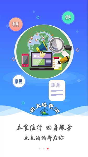 哈巴河好地方截图1