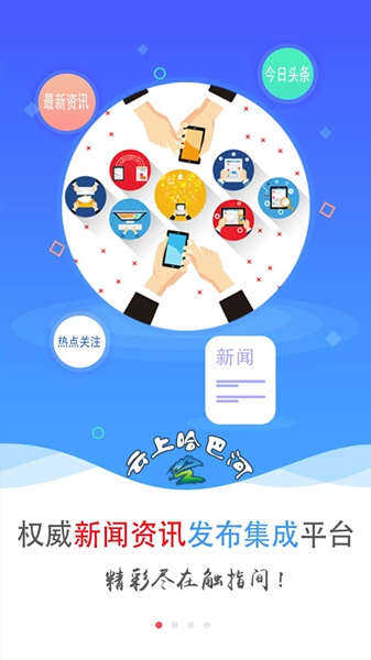哈巴河好地方截图3
