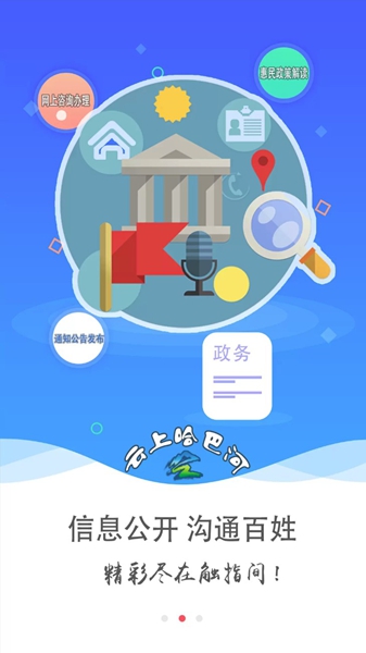 哈巴河好地方截图2