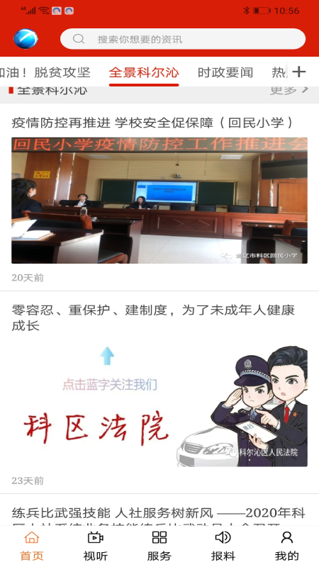 科尔沁云截图3