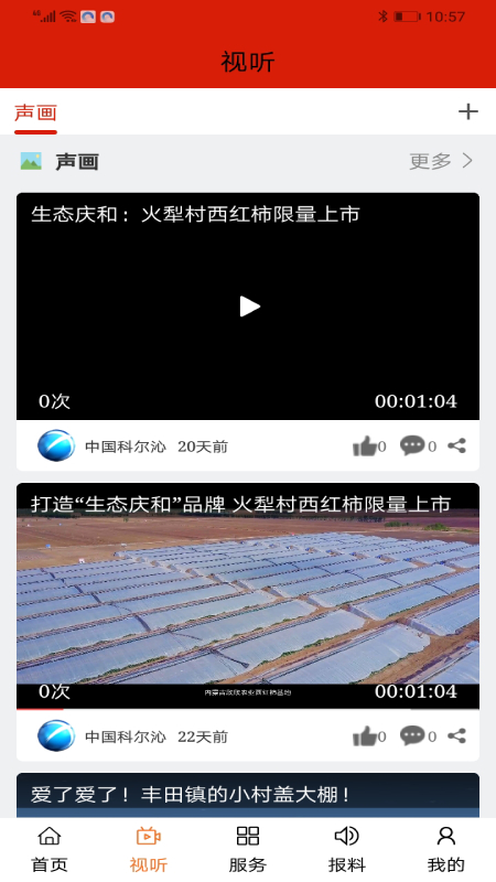 科尔沁云截图2